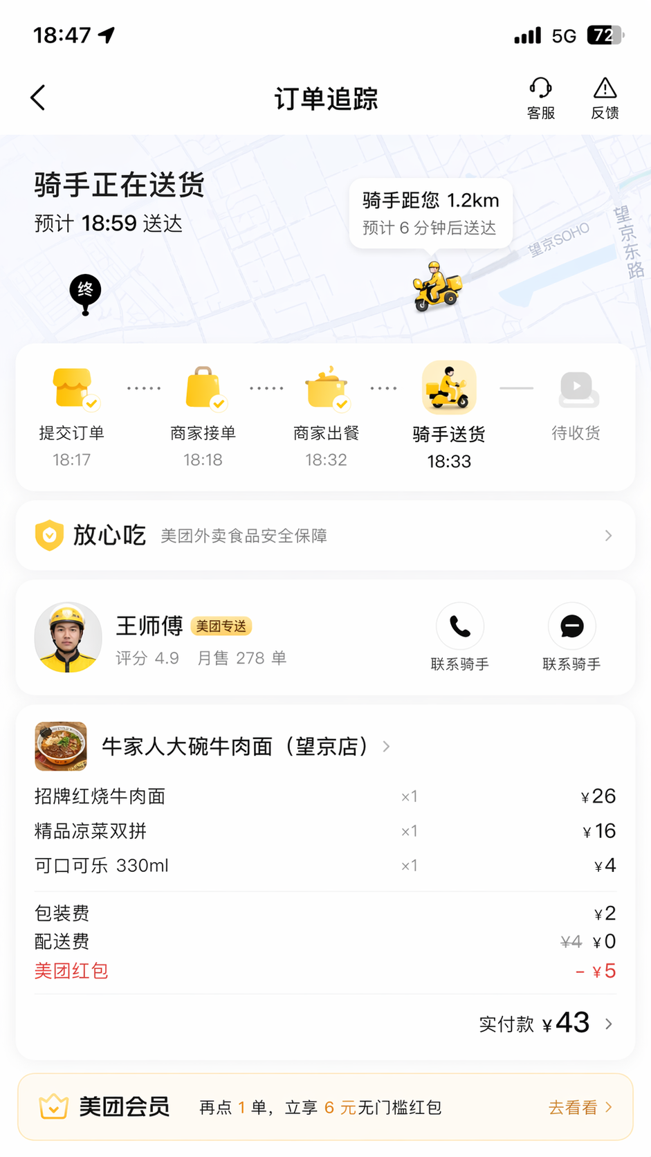 外卖平台订单追踪页面 示例图