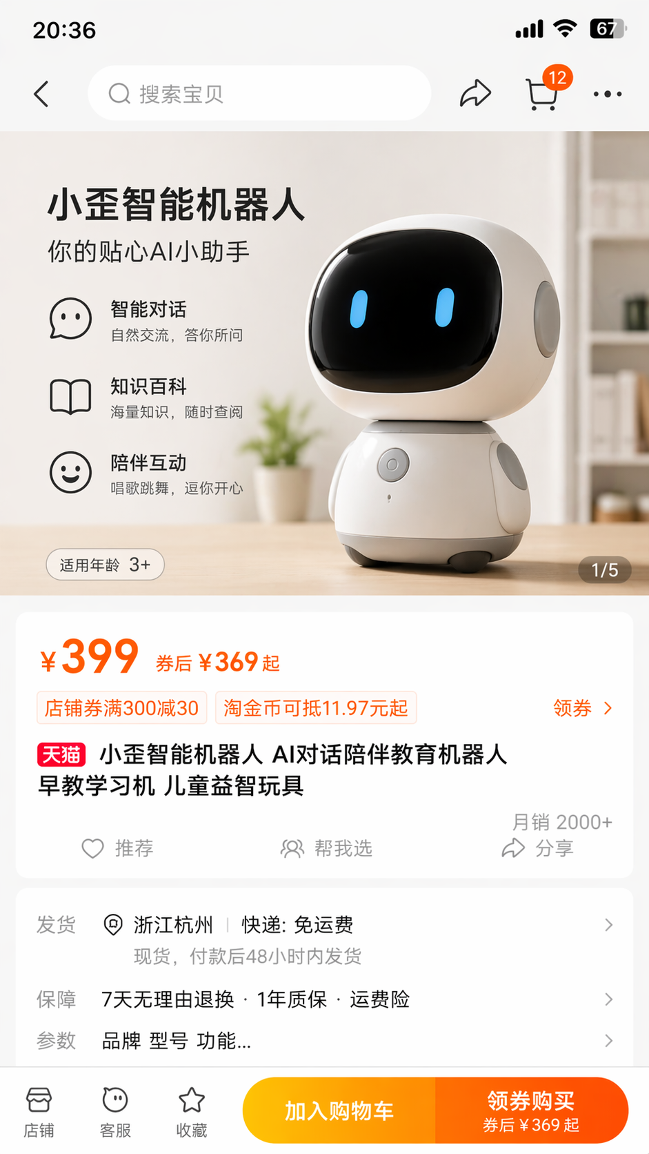 淘宝商品详情页 示例图