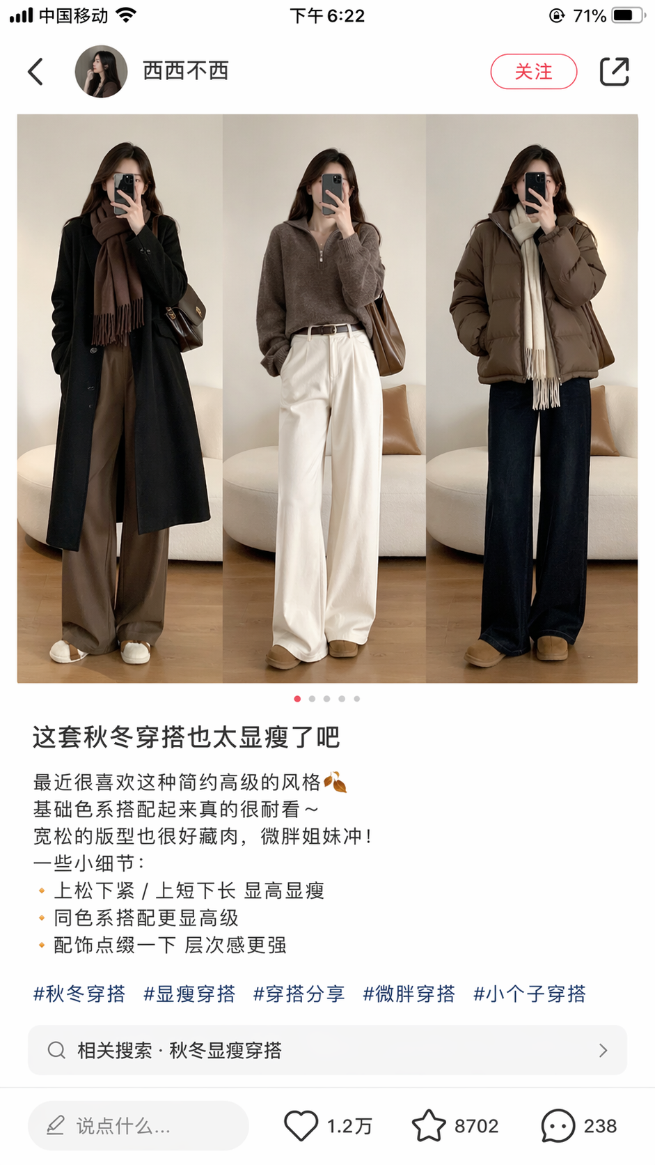 小红书穿搭笔记截图 示例图