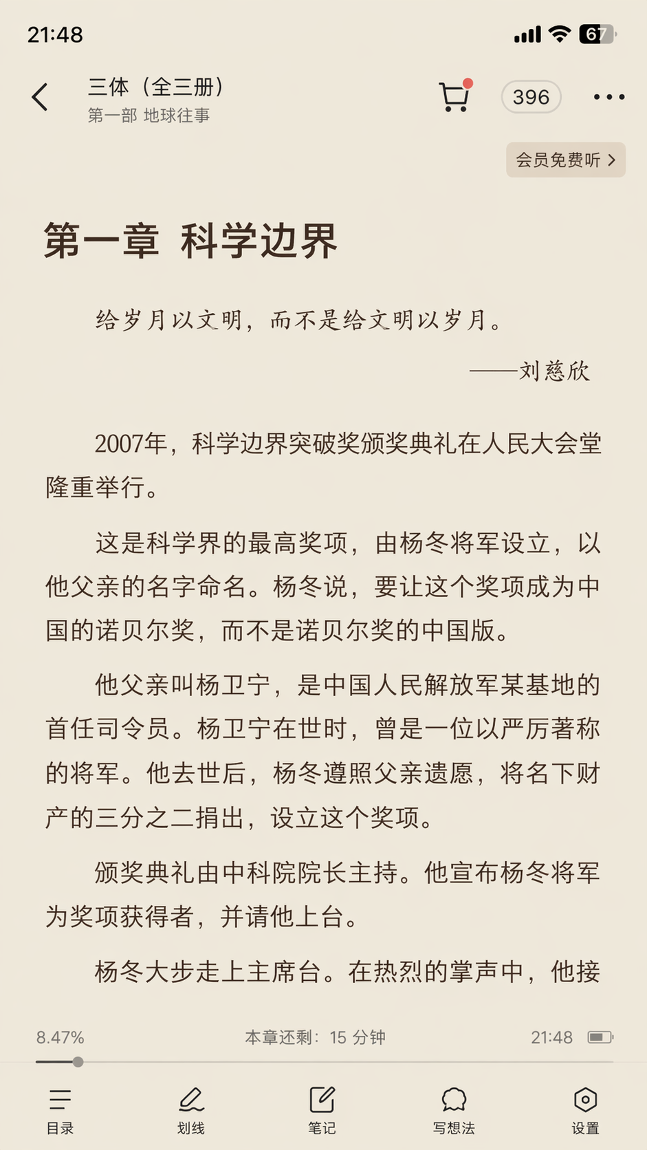 微信读书界面截图 示例图